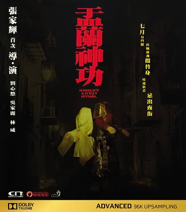 [2014][香港][恐怖][盂兰神功][BD-RMVB/992M][国粤双语/中英字幕][480/720P双版]