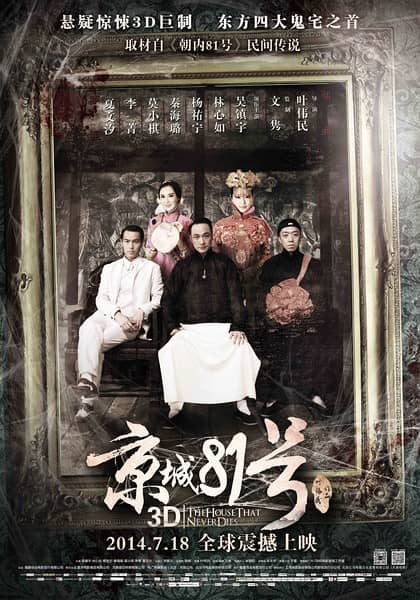 [2014][大陆][惊悚][京城81号][HD-RMVB/941MB][国语中字][超清1280版/吴镇宇/林心如]