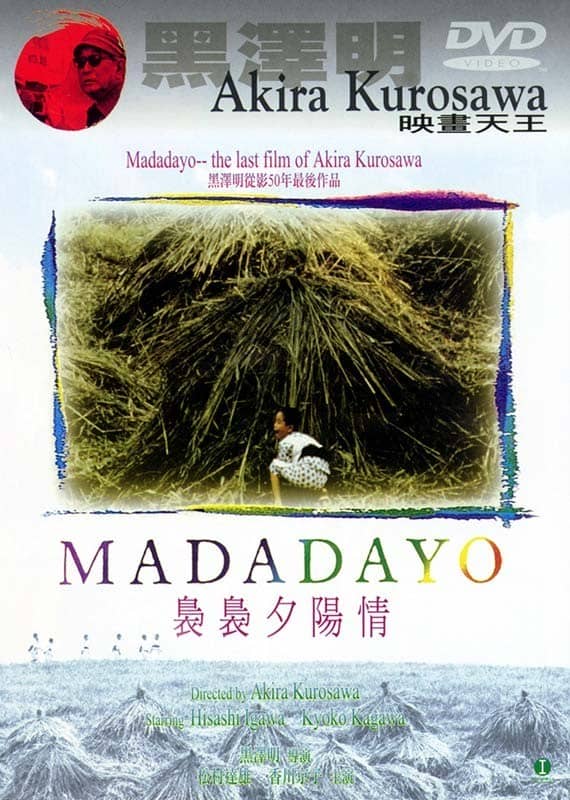 [日本][剧情][袅袅夕阳情/一代鲜师][BD-RMVB/1.69G][中文字幕][黑泽明生前最后之作]
