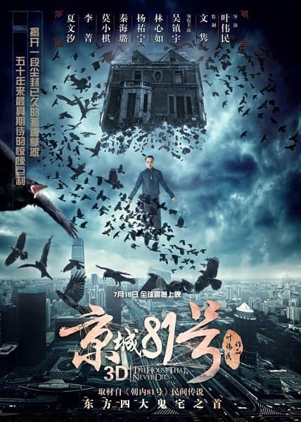 [2014][大陆][惊悚][京城81号][HD-RMVB/941MB][国语中字][超清1280版/吴镇宇/林心如]