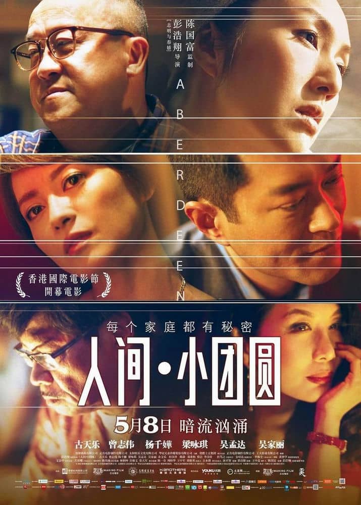 [2014][香港][剧情][人间小团圆][BD-MKV/2.1G][国粤中字][2014全明星]