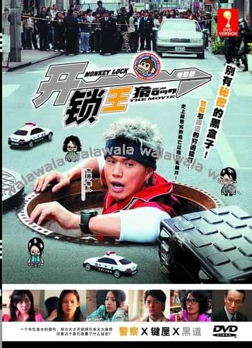 [2010][日本][喜剧][开锁王电影版][HDTV-R/975M][日语中字]