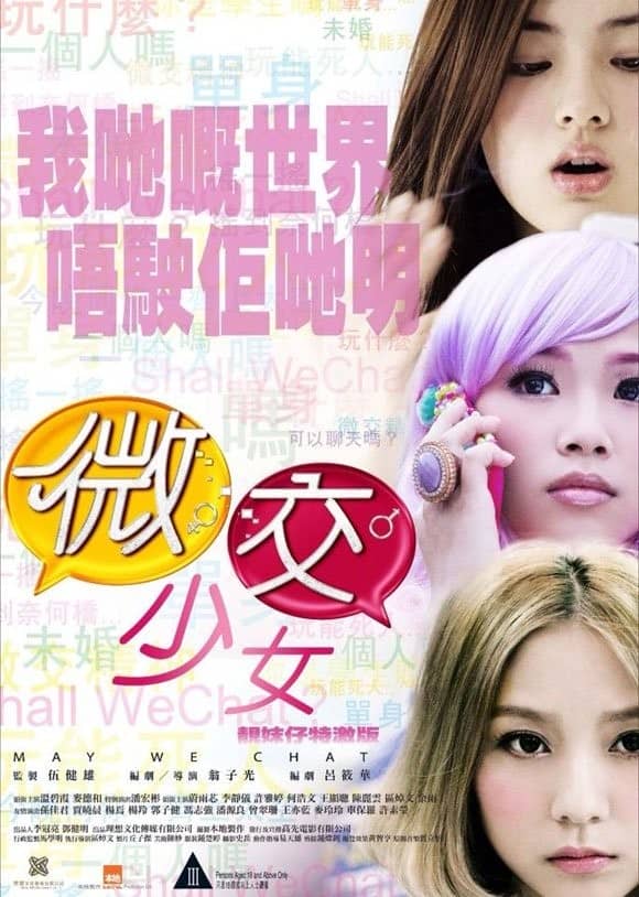 [2014][香港][剧情][微交少女][HD-RMVB/910MB][国语中字][2014年剧情]