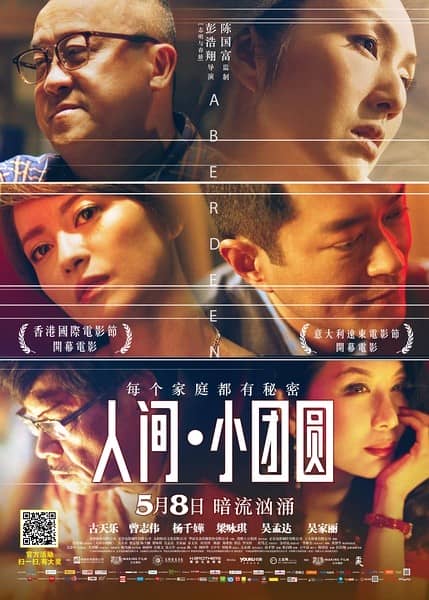 [2014][香港][剧情][人间·小团圆][BD-MKV/1.18G][国粤双语中字][2014年剧情]