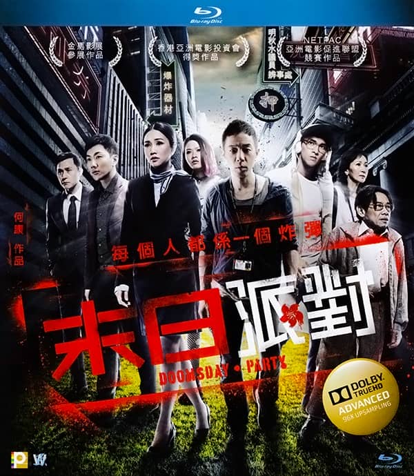 [2014][香港][犯罪][末日派对/命运派对][BD-MKV/2.19G][国粤双语/中文字幕][2014年中国香港最新犯罪动作]