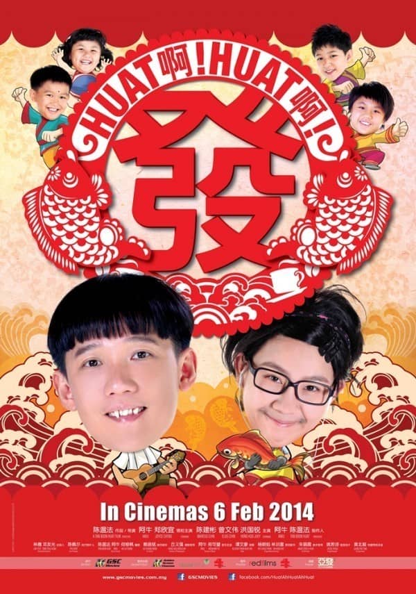 [2014][新加坡][喜剧][Huat啊! Huat啊! 发! ][DVDrip-MKV/700MB][国语中字]