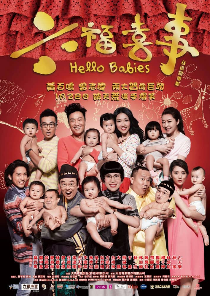 [2014][香港][喜剧][六福喜事.Hello Babies][BRRip-MKV/2.05G][国粤双语中字]