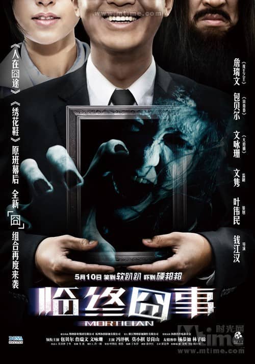 [2013][香港][喜剧][临终囧事][BRRip-MKV/2.05G][国粤双语中字]