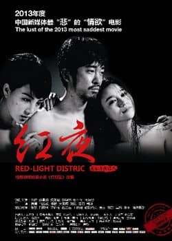 [2014][大陆][剧情][红夜 Red-Light Distric][HD-RMVB/464MB][国语中字]