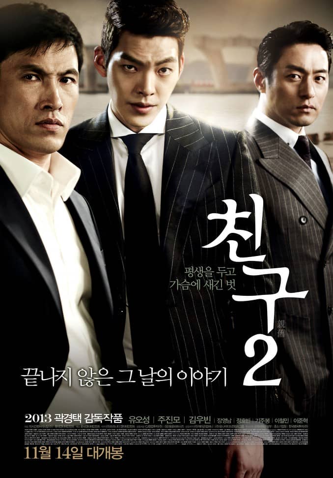 [2013][韩国][动作][朋友2][HR-HDTV+RMVB+MP4/1.69G+530M+564M][中文字幕]