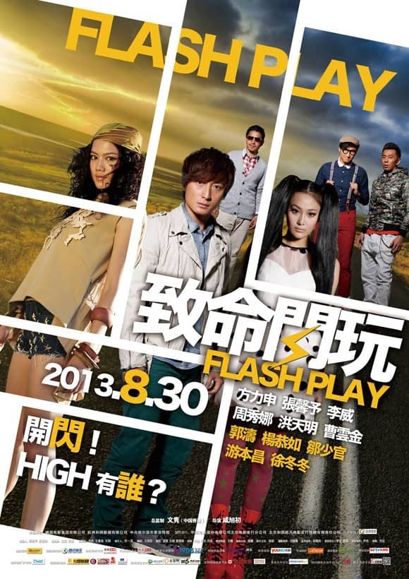 [2013][大陆][剧情][致命闪玩.Flash Play][HD-RMVB/991MB][国语中字]