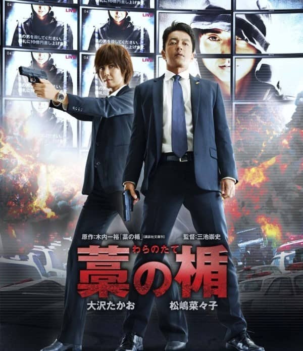 [2013][日本][惊悚][稻草之盾/10亿悬赏追杀令][BD-RMVB/1.36G][日语中字][720P高清]