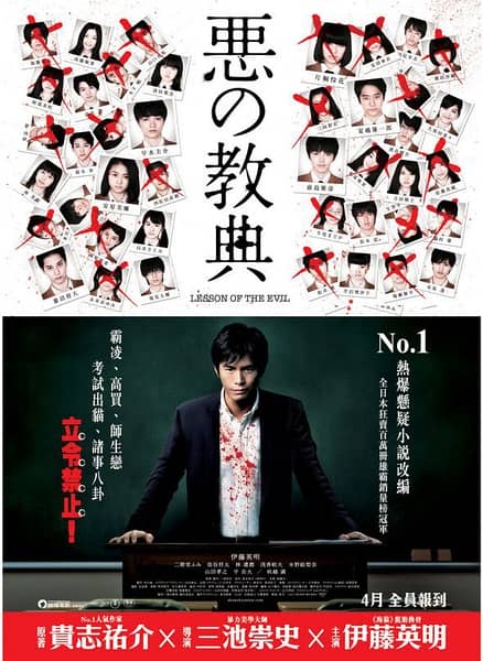 [2012][日本][惊悚][恶之教典.悪の教典][BD-RMVB/1.29GB][日语中字]