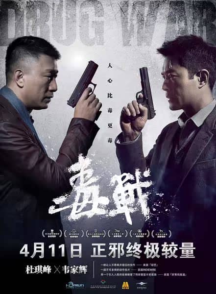 [2013][香港][动作][毒战/破冰Drug War][HD-RMVB/1.01GB][国语中字]