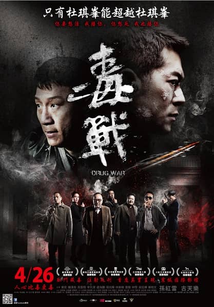 [2013][香港][动作][毒战/破冰Drug War][HD-RMVB/1.01GB][国语中字]