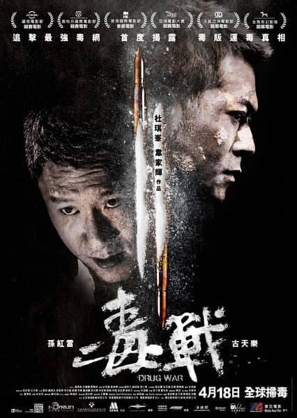 [2013][香港][动作][毒战/破冰Drug War][HD-RMVB/1.01GB][国语中字]