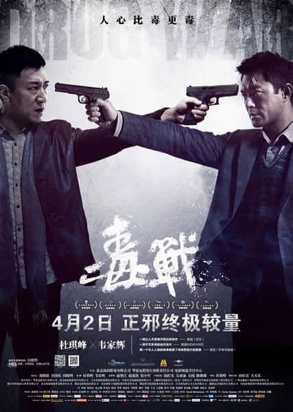 [2013][香港][犯罪][][毒战/破冰.Drug War][TC-RMVB/535MB][国语中字]