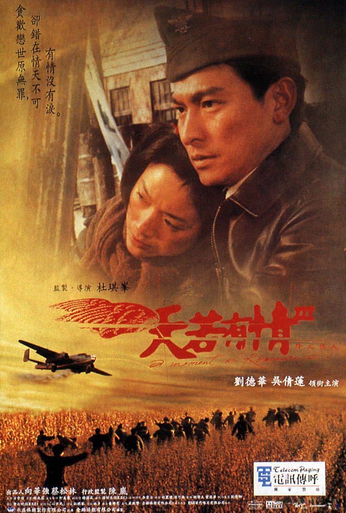 [惊悚][][1996][中国][爱情][天若有情III:烽火情人][DVD-RMVB/1.3G][中文字幕]