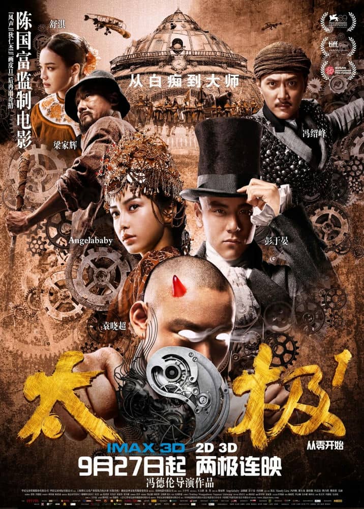 [爱情][][2012][中国][香港][冒险][太极1：从零开始][BD-RMVB/2.4G][中文字幕]