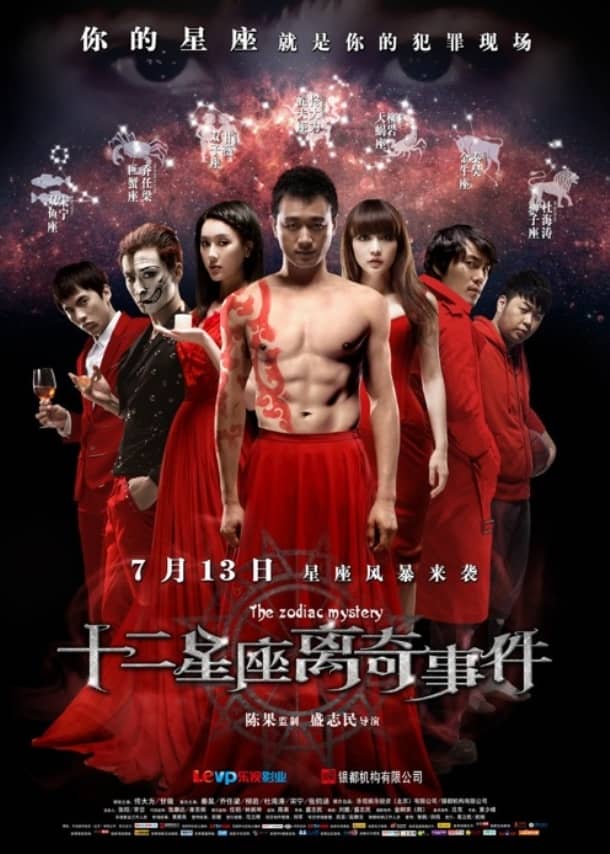 [战争][][2012][中国][惊悚][十二星座离奇事件][HD-RMVB/1.25G][中英字幕][480/720P双版]