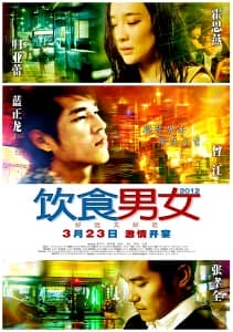 [科幻][][2012][中国台湾][爱情][饮食男女2012][BD-RMVB/1.35G][中文字幕][480/720P双版]