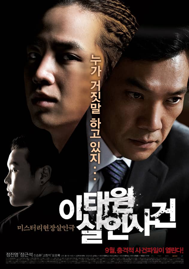 [犯罪][][2009][韩国][犯罪/惊悚][梨泰院杀人事件][DVD-RMVB/395M][韩语中字]