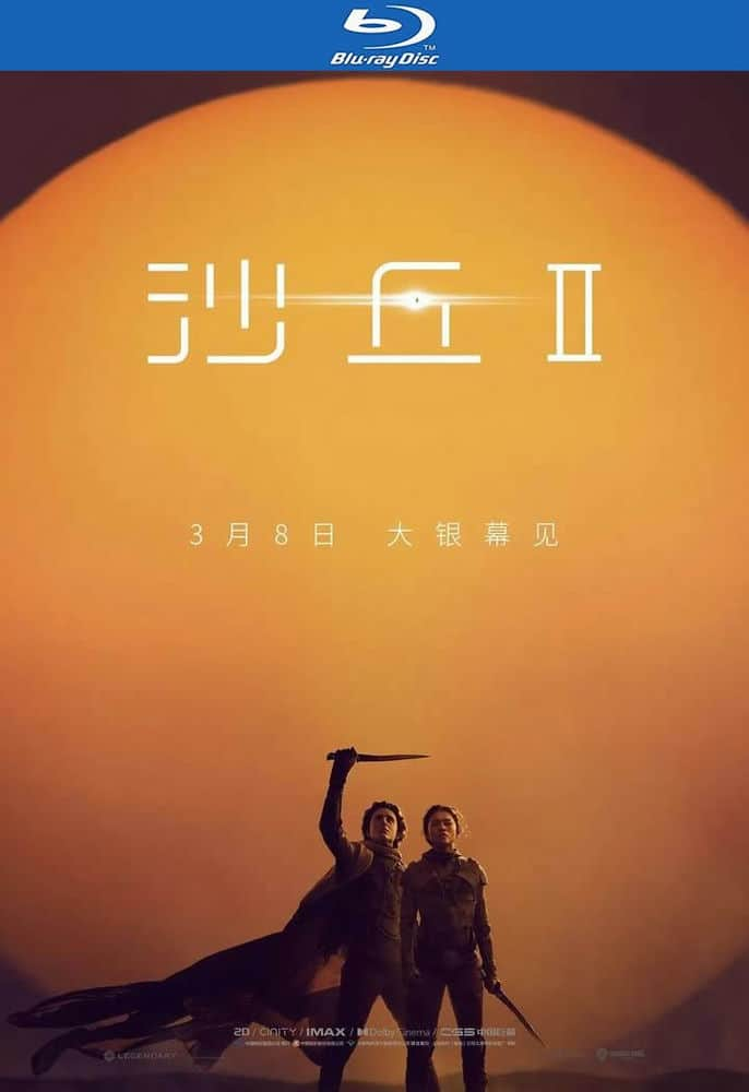 [2024][美国][动作][BT下载][沙丘2][BD-MKV/8.7G][英语中字][1080p][2024最新]