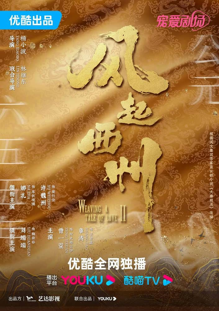 [2023][大陆][剧情][连载][BT下载][风起西州][更至05集][国语中字][HD-MP4][1080P]