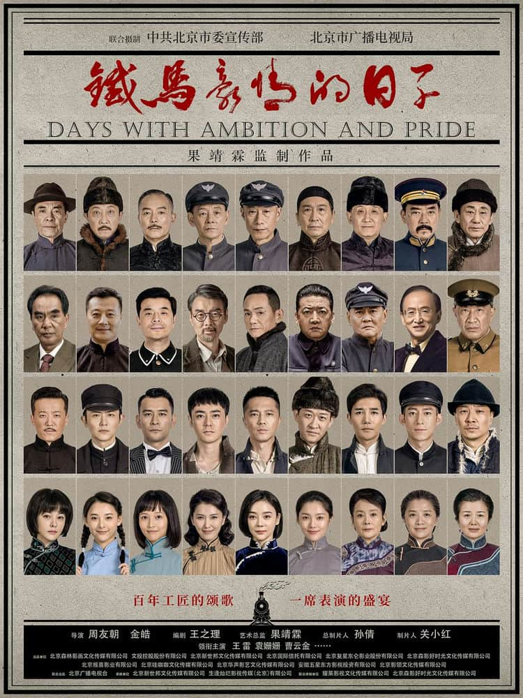 [2023][大陆][剧情][连载][BT下载][铁马豪情的日子][更至37集][国语中字][HD-MP4][1080P]