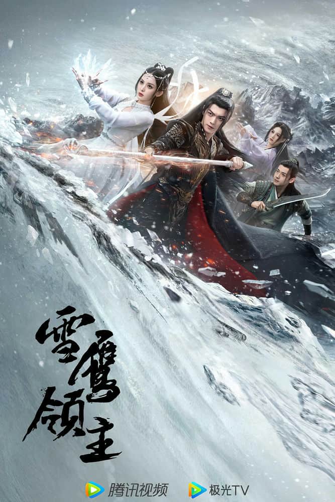 [2023][大陆][爱情][连载][BT下载][雪鹰领主][更至38集][国语中字][HD-MP4][1080P]