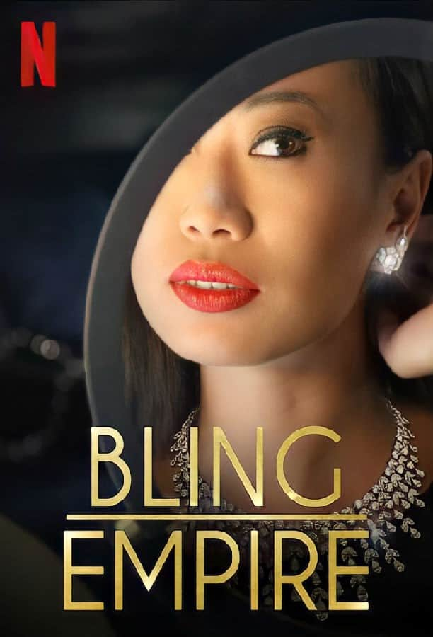 [2022][美国][真人][全集][BT下载][璀璨帝国 Bling Empire 第三季][全10集][英语中字]MKV][1080P/2160P][NETFLIX]