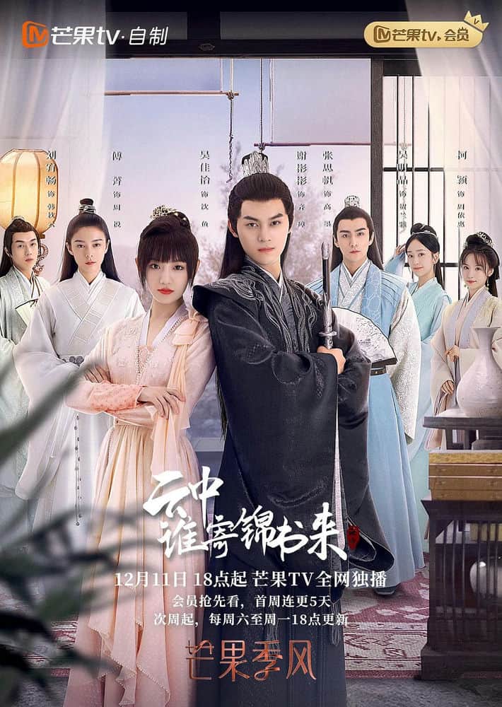 [2022][大陆][喜剧][连载][BT下载][云中谁寄锦书来][更至24集][国语中字][HD-MP4][1080P]