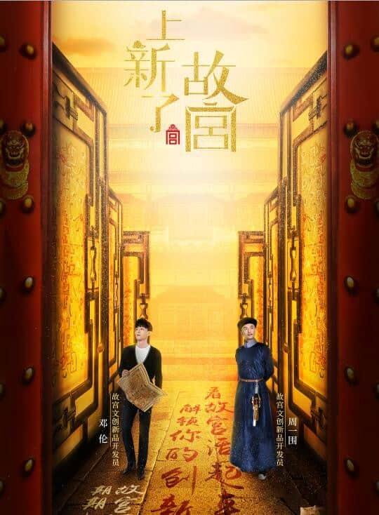 [2018][大陆][纪录][全集][BT下载][上新了·故宫][10期全集][国语中字][MP4][1080P][Lieqiwang/无水印]