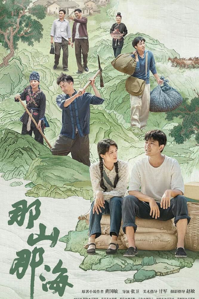[2022][大陆][剧情][连载][BT下载][那山那海][更至25集][国语中字][HD-MP4][1080P]
