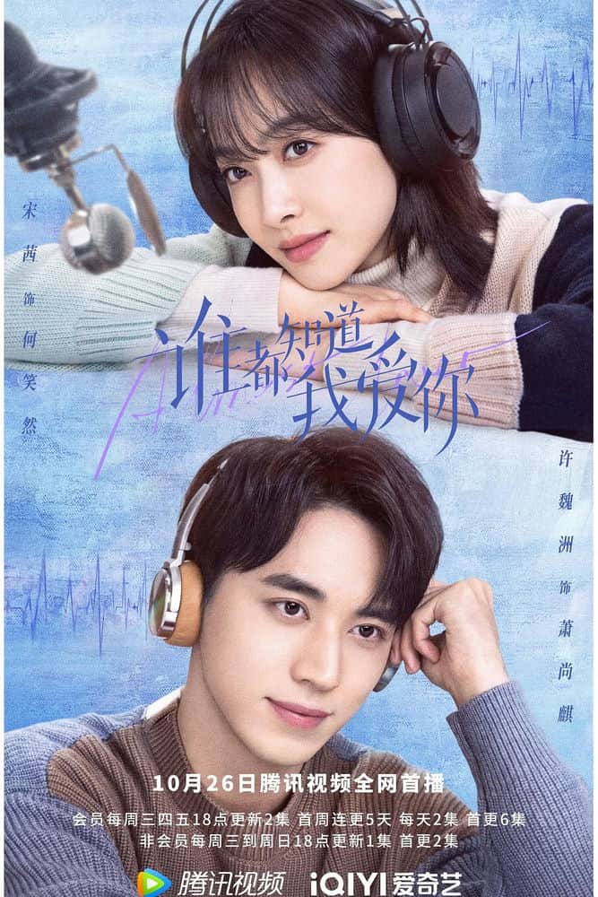 [2022][大陆][剧情][连载][BT下载][谁都知道我爱你][更至20集][国语中字][HD-MP4][1080P]