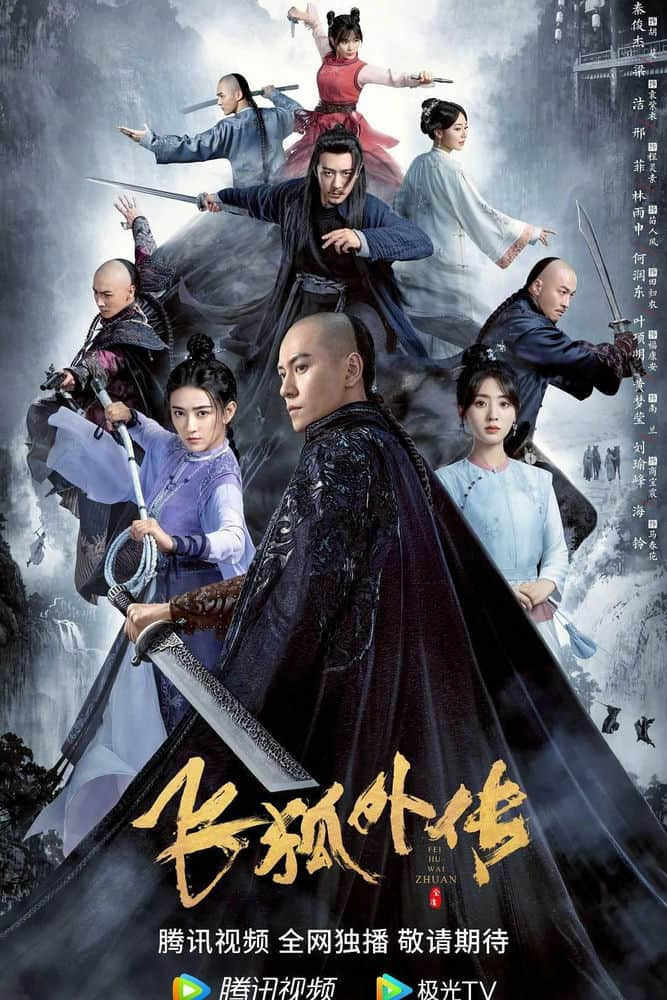 [2022][大陆][武侠][连载][BT下载][飞狐外传][更至14集][国语中字][HD-MP4][1080P]