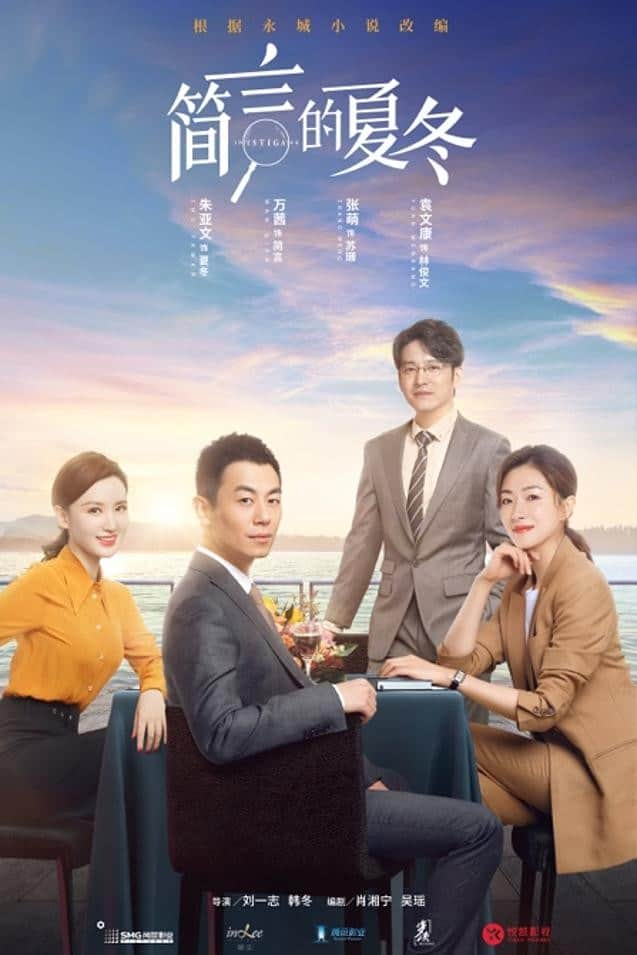 [2022][大陆][爱情][连载][BT下载][简言的夏冬][更至26集][国语中字][HD-MP4][1080P]