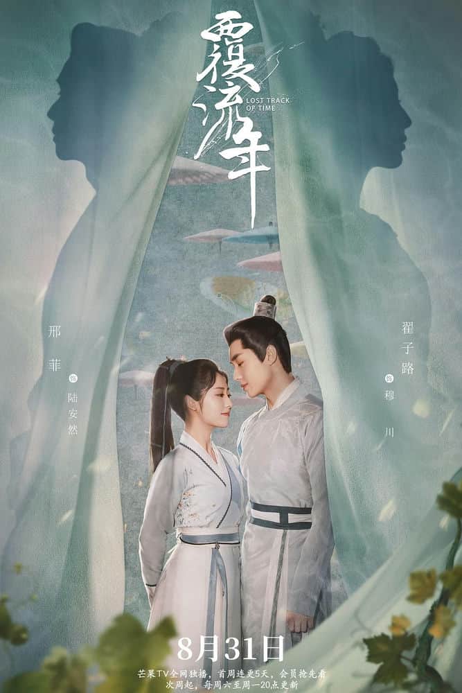 [2022][大陆][剧情][连载][BT下载][覆流年][更至12集][国语中字][HD-MP4][1080P]