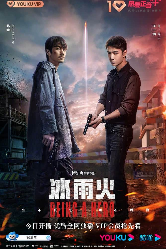 [2022][大陆][剧情][连载][BT下载][冰雨火][更至22集][国语中字][HD-MP4][1080P]