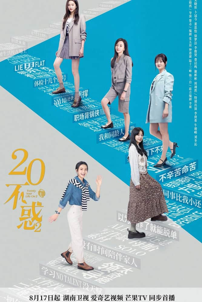 [2022][大陆][剧情][连载][BT下载][二十不惑2][更至36集][国语中字][HD-MP4][1080P]