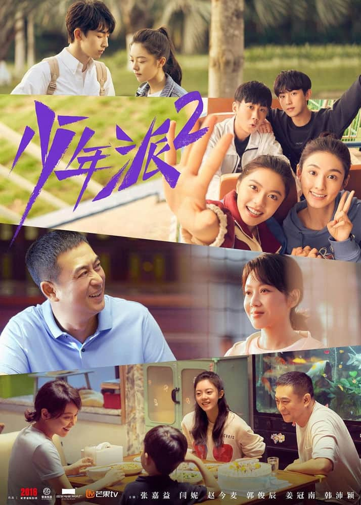 [2022][大陆][剧情][连载][BT下载][少年派2][更至24集][国语中字][HD-MP4][1080P]