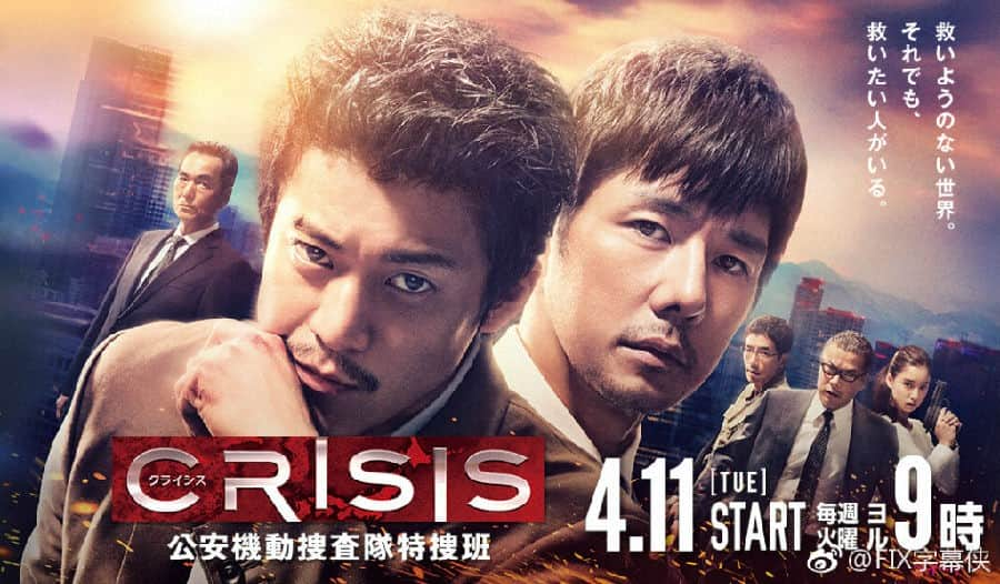 [2017][日本][剧情][全集][BT/网盘下载][CRISIS 公安机动搜查队特搜班][全10集][日语中字][MP4/MKV][396P/720P][多版/片源]