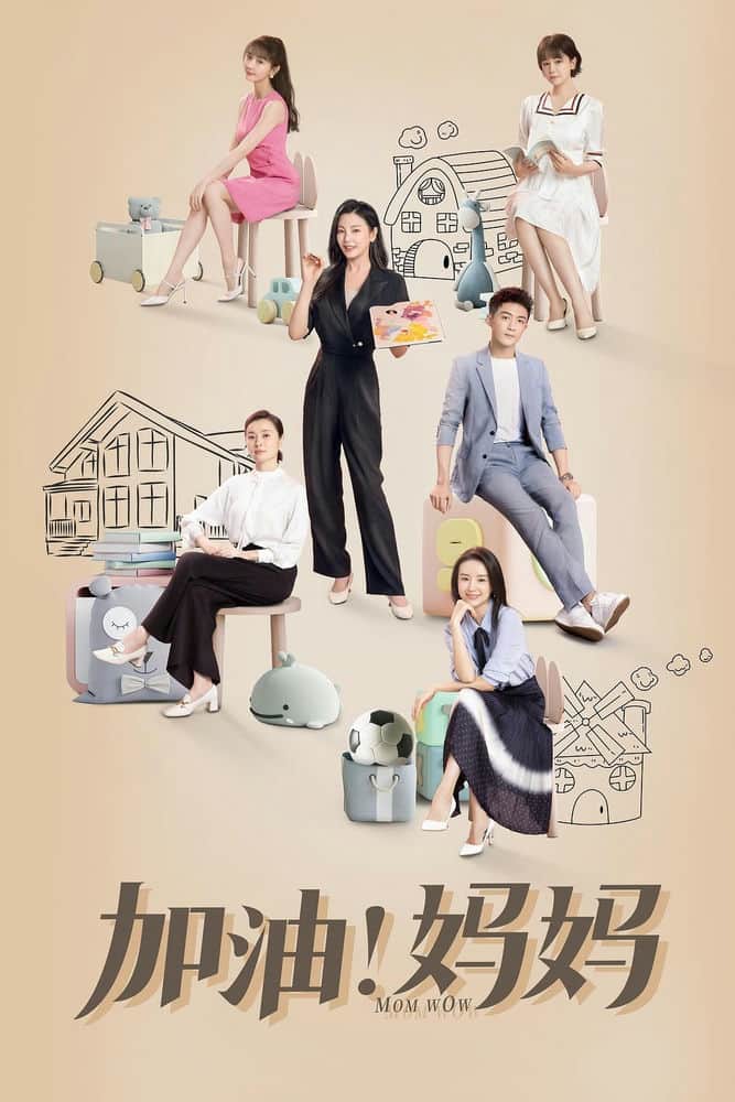 [2022][大陆][剧情][连载][BT下载][加油！妈妈][更至30集][国语中字][HD-MP4][1080P]