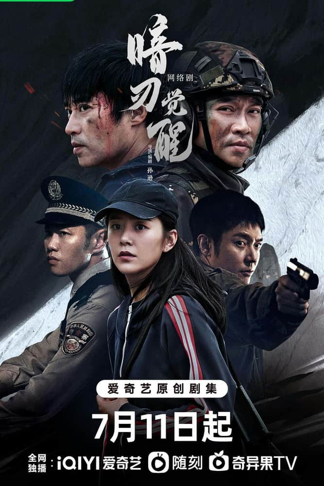 [2022][大陆][其它][连载][BT下载][暗刃觉醒][更至18集][国语中字][HD-MP4][1080P]