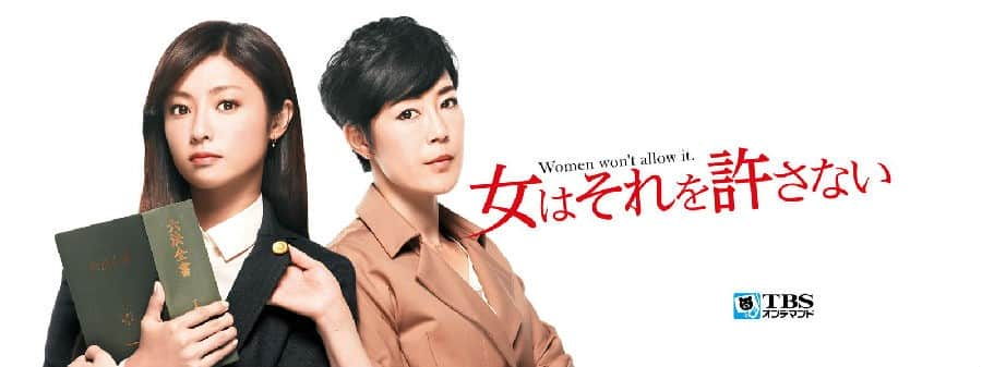 [2014][日本][剧情][打包][BT下载][女性决不容许][全10集][日语无字][MKV][1080P][MagicStar]