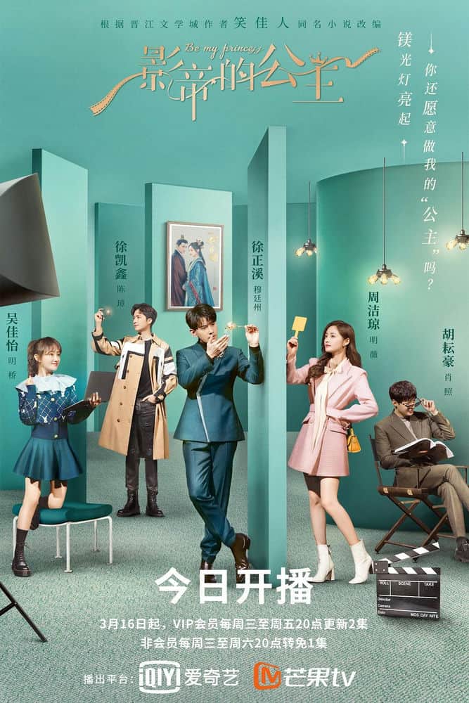 [2022][大陆][剧情][连载][BT下载][影帝的公主][更至20集][国语中字][HD-MP4][1080P]