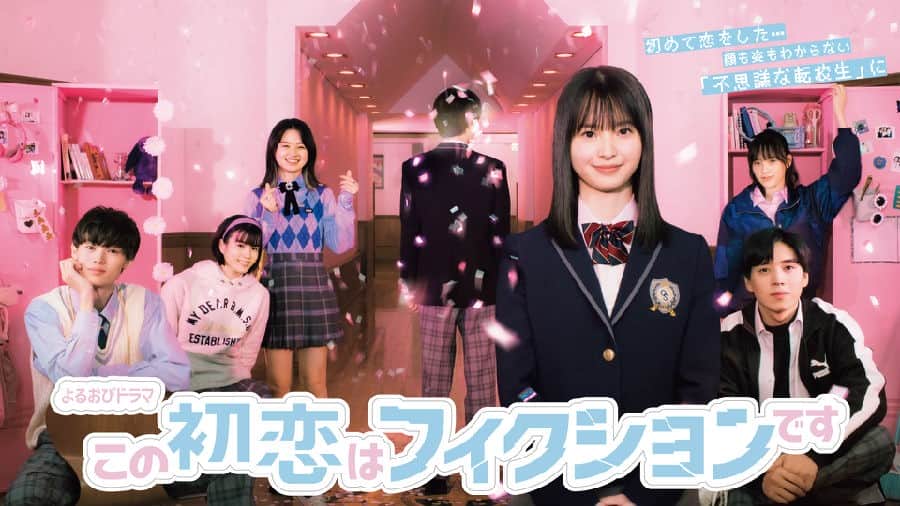 [2021][日本][爱情][连载][BT下載][这场初恋纯属虚构][全40集][日語中字][MKV][1080P][片源]