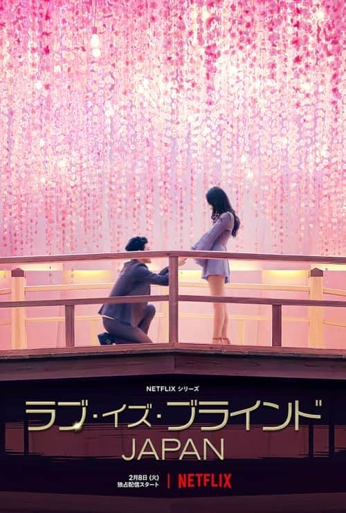 [2022][日本][真人][连载][BT下载][爱情盲选：日本篇/Love is Blind Japan][全11集][日语中字][MKV][1080P][NETFLIX