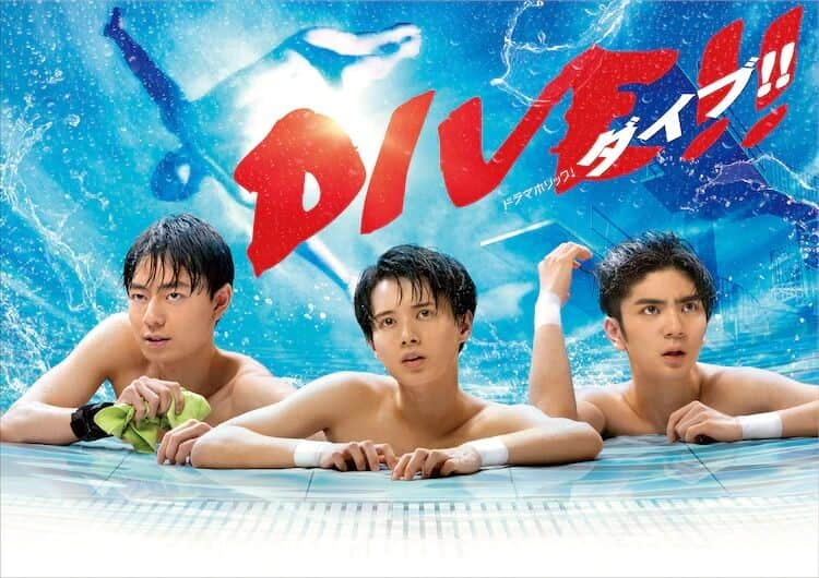 [2021][日本][剧情][全集][BT/网盘下载][跳水男孩 DIVE!!][全12集][日语中字][MP4][720P][多版]