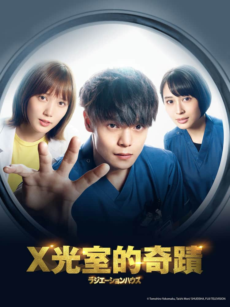 [2019][日本][剧情][打包][BT下载][放射治疗室][11集全][日语中字][HD-MP4][1080P]